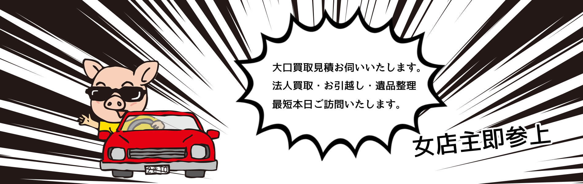 宮崎市リサイクルふきのとうは持ち込み買取はもちろん出張買取にも対応